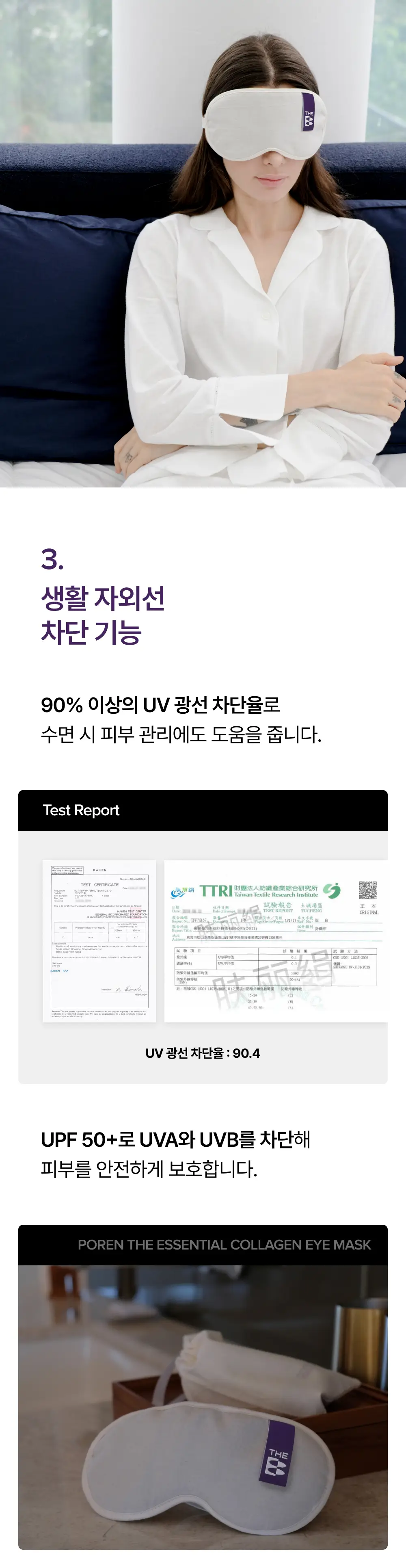 [OY단독] 포렌 더에센셜 콜라겐 수면안대 상세페이지 12